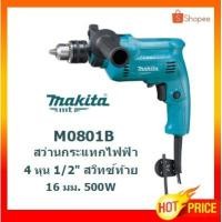 ราคา ⚡ใส่โค้ด HY5RHCA ลด 80 บาท ⚡ โฉมใหม่!!แทน MT80B MAKTEC สว่าน สว่านกระแทก 16 มม. (5/8", 500วัตต์ - เจาะปูนได้) (5161602886)