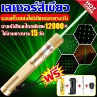 ราคา ระยะฉายรังสี12000ม เลเซอร์แรงสูงแสงเขียว Laser303+ถ่านชาร์จ6800mAh+เครื่องชาร์จ Green Laser Pointer (24239567580)
