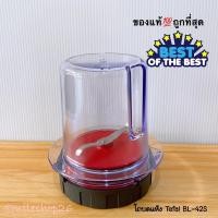 ราคา อะไหล่โถบดแห้งเครื่องปั่น Tefal ใหม่แท้รุ่นที่ใช้ได้ BL-42S,420,427,428,429 (12927842402)