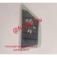 ราคา #คิ้วยางรอบขอบกระจกหูช้างแก้มด้านหน้าขวาโตโยต้าtoyotaยาริสyarisปี2008 -12ของแท้มือสอง (28007895056)