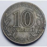 ราคา ปี 2014, เหรียญ 10 Rubles, ประเทศรัสเซีย (Russia), Vladivostok (6184698751)
