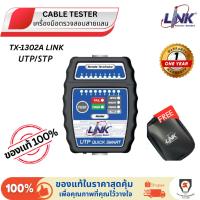 ราคา Link UTP Cable Tester TX-1302A เครื่องทดสอบสายแลน Quick Smart Tester RJ45 UTP/STP Network Cable Test (28238608497)
