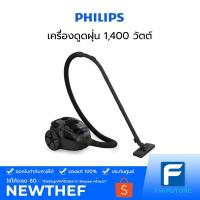 ราคา Philips เครื่องดูดฝุ่น เครื่องดูดฝุ่นไร้ถุงเก็บฝุ่น รุ่น FC8087-01 1400W แบบกล่อง [ประกันศูนย์ตัวเครื่อง 2 ปี] (6265893887)
