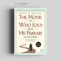 ราคา พระ เฟอร์รารี่ และความหมายของชีวิต (The Monk Who Sold His Ferrari) (Classic collection) วีเลิร์น welearn welearnbook (26837765682)