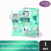 ราคา Happy Noz Green Formula สติ๊กเกอร์หัวหอม สีเขียว แบ่งขาย 1 ชิ้น [1 ซอง] (14953394697)