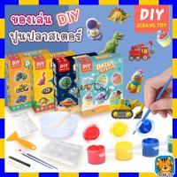 ราคา DIY Paint Gypsum ชุดระบายสีปูนปลาสเตอร์ ตุ๊กตาระบายสี ของเล่นเสริมพัฒนาการเด็ก ตุ๊กตาปูนปลาสเตอร์ ปูนปลาสเตอร์ (22967802211)