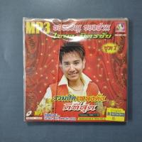 ราคา vcd ไชยามิตรชัย รวมฮิตเพลงดังดีที่สุด ของขวัญของฝาก (27457662050)