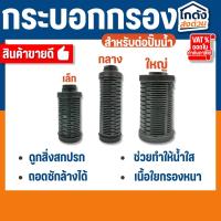 ราคา กระบอกกรองน้ำ ต่อกับปั้มน้ำ ap1200 ap1600 ap2500 (26452532644)
