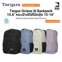 ราคา Targus Octave III Backpack 15.6" กระเป๋าเป้ใส่โน๊ตบุ๊ค 15-16" ดีไซน์เรียบง่าย รับประกันศูนย์ไทย 10 ปี (27832551868)