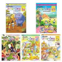 ราคา หนังสือเสริมการเรียน ภาษาไทย ภาษาพาทีและวรรณคดีลำนำ ป.2-6 (18537817893)