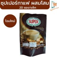 ราคา Super Coffee Ginseng กาแฟผสมโสม 3 in1 1 ห่อ 400 กรัม (10 ซอง) (10431195961)