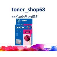 ราคา Brother LC-37 M Magenta ตลับหมึกอิงค์เจ็ท สีม่วงแดง ของแท้ (6888985852)