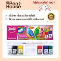 ราคา สีโปสเตอร์จิตรกรน้อย ชุด 6 สี Masterart มาสเตอร์อาร์ต ปลอดภัย แถมฟรีพู่กัน เบอร์ 6 พร้อมใช้งานตั้งแต่แกะกล่อง (22668353617)