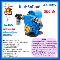 ราคา ZINSANO ปั๊มน้ำอัตโนมัติ รุ่น EP-150 (46255682251)