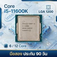 ราคา CPU Intel Core i5-11600K (6C/12T) LGA 1200 มือสอง สภาพสวย ประกันร้าน 90 วัน (57908146609)