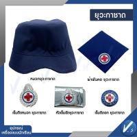ราคา อุปกรณ์ยุวะกาชาด ครบชุด หมวก วอกเกิ้ล หัวเข็มขัด เข็ม ผ้าพันคอ ยุวะ (16757573376)