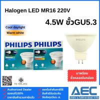 ราคา PHILIPS หลอดไฟLED MR16 4.5W 220V ขั้วGU5.3 แบบต่อตรง (23782743536)