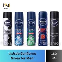 ราคา นีเวีย สเปรย์ สำหรับผู้ชาย 150 มล. DEO MEN SPRAY 150 ml. NIVEA (22352310744)