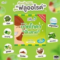 ราคา บายโภคา ฟันสวย ยาสีฟันบายโภคา ยาสีฟันฟอกฟันขาว (18259800472)