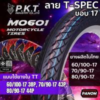 ราคา PKT ยางนอกมอเตอร์ไซค์ MO601 ลายT-SPEC ทีสเปค ขอบ17 60/100-17 70/90-17 80/90-17 WAVE DREAM SONIC (54756289904)