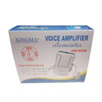 ราคา เครื่องช่วยฟัง XINGMA รุ่น XM-999E อุปกรณ์ช่วยฟัง ที่ช่วยฟัง แบบหูเดียว เครื่องศูนย์แท้ รับประกัน 1 ปี (24921027062)