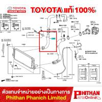 ราคา ท่ออากาศเข้าอินเตอร์ด้านขวา โตโยต้า TUBE AIR NO.1 TOYOTA 17361-V3010 17-03 GRANVIA/HIACE/MAJESTY (51601600820)