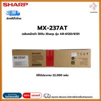 ราคา หมึกแท้สีดำ sharp รุ่น MX-237AT /sharp AR-6120NV /sharp AR-6120N/sharp AR-6131 (7206342102)