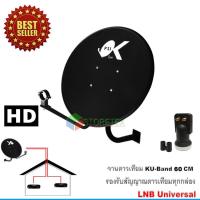 ราคา ชุดจานดาวเทียม KU-BAND PSI (60 cm.) + LNB UNIVERSAL 2 จุดอิสระ (716921394)