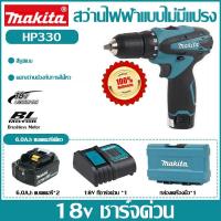 ราคา [มากีต้าของแท้ 100%] สว่านไขควงกระแทกแบบชาร์จไฟได้ HP330 สว่านไฟฟ้าในครัวเรือน ไขควงไฟฟ้า จัดส่งรวดเร็วจาก Makita (52205833346)