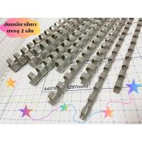 ราคา BB Officeshop สันห่วงพลาสติก 6MM 11MM 15MM 22MM กระดูกงู สันห่วงเข้าเล่ม 21 ห่วง (แพ็ค 2 เส้น ) (19384636601)