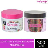 ราคา ทรีทเม้นท์เคราติน Zilkopf Keratin & Arganoil Hair Treatment (18712040808)