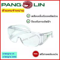 ราคา แว่นตานิรภัยเลนส์ใส Pangolin GLSS0080 รุ่นP660 กันฝ้า เคลือบแข็งป้องกันรอยขึดข่วน ฟรีสายคล้องแว่น (25964102169)