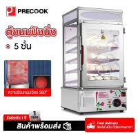 ราคา Precook ขนมจีบเชิงพาณิชย์ เครื่องนึ่งไฟฟ้าสำหรับซาลาเปาและขนมจีบ ตู้นึ่งโชว์ซาลาเปาขนมจีบรั (23423694456)