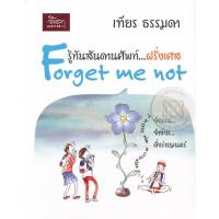 ราคา รู้ทันสันดานศัพท์...ฝรั่งเศส Forget me not (9144430046)
