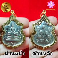 ราคา จี้หลวงพ่อโสธร​ ด้านหลัง 9 รัชกาลแห่งสยาม​ (9310546974)