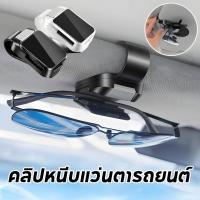 ราคา คลิปหนีบแว่นตาติดรถ, คลิปหนีบเก็บของที่บังแดดในรถยนต์, ที่ใส่แว่นตา, ส่วนบุคคลในรถแขวนแว่นกันแดดคลิปบัตร (57459353234)