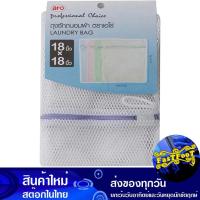 ราคา ถุงซักถนอมผ้า ขนาด 18x18 นิ้ว เอโร่ Aro Laundry Bag Size (22112605041)