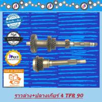 ราคา ราวล่าง+ปลายเกียร์4 มังกร90 2500 TFR90 เครื่อง 4JA (5875707237)