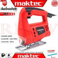ราคา MAKTEC Electric Jig Saw เลื่อยฉลุ จิ๊กซอว์ เลื่อย เลื่อยไฟฟ้า รุ่น MT-431 (งานเทียบ) การันตี (6155477260)