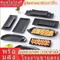 ราคา [จัดส่งด่วน] [บนโต๊ะอาหารเมลามีนคุณภาพสูง 100%] [ราคาต่ําสุดอินเทอร์เน็ต] หม้อไฟเนื้อญี่ปุ่นบนโต๊ะอาหารจานข้างบาร์บีคิวเมลามีนเชิงพาณิชย์จานบาร์ยาวซูชิพลาสติกจานเย็ (52158413084)