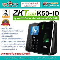 ราคา ZKTeco เครื่องสแกนลายนิ้วมือ รุ่น ZK-K50-ID / ZK-K60-ID (25635438151)