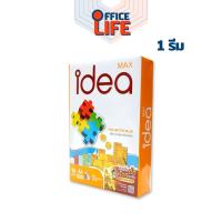 ราคา Idea Max (ไอเดีย แม็กซ์) กระดาษถ่ายเอกสาร กระดาษ A4 หนา 70 แกรม ( 1 รีม / 500แผ่น ) (1499187063)