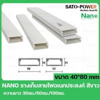 ราคา รางเก็บสายไฟอเนกประสงค์ DT4080 ขนาด 40x80 **สีขาว** รางเก็บสายเหลี่ยมเล็ก รางเก็บสายไฟสีขาว WHITE (18532033652)