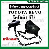 ราคา โซ่แขวนยางอะไหล่ โตโยต้า รีโว่ TOYOTA REVO ที่เก็บยางอะไหล่ รอกยางอะไหล่ ที่แขวนยางอะไหล่ (57701530607)