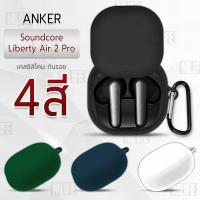 ราคา MLIFE - เคส Anker Soundcore Liberty Air 2 Pro เคสกันรอย เคสหูฟัง สายคล้องคอ หูฟังไร้สาย หูฟังบลูทูธ - Earphone Case Cove (25407720096)