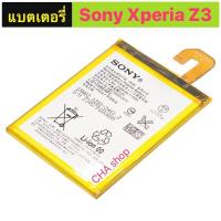 ราคา แบตเตอรี่ แท้ Sony Xperia Z3 D6653 D6633 D6643 L55t L55u LIS1558ERPC ของแท้ (40663897707)
