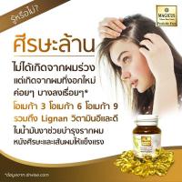 ราคา น้ำมันงาสกัดเย็นเกรดบริสุทธิ์ ปลอดสารพิษ Magicus Sesamina col (13444022652)