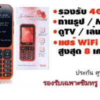 ราคา True 4G Super Hero (5135974335)
