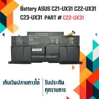 ราคา แบตเตอรี่ Battery Asus UX31A UX31E , Part # C22-UX31 C21-UX31 C23-UX31 (24526998726)