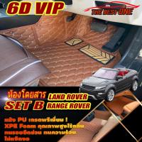 ราคา Land Rover Range Rover Evoque Convertible 2011-2015 (ห้องโดยสาร2แถว) พรมรถยนต์ Range Rover Evoque พรม6D VIP The Best One (23655122266)